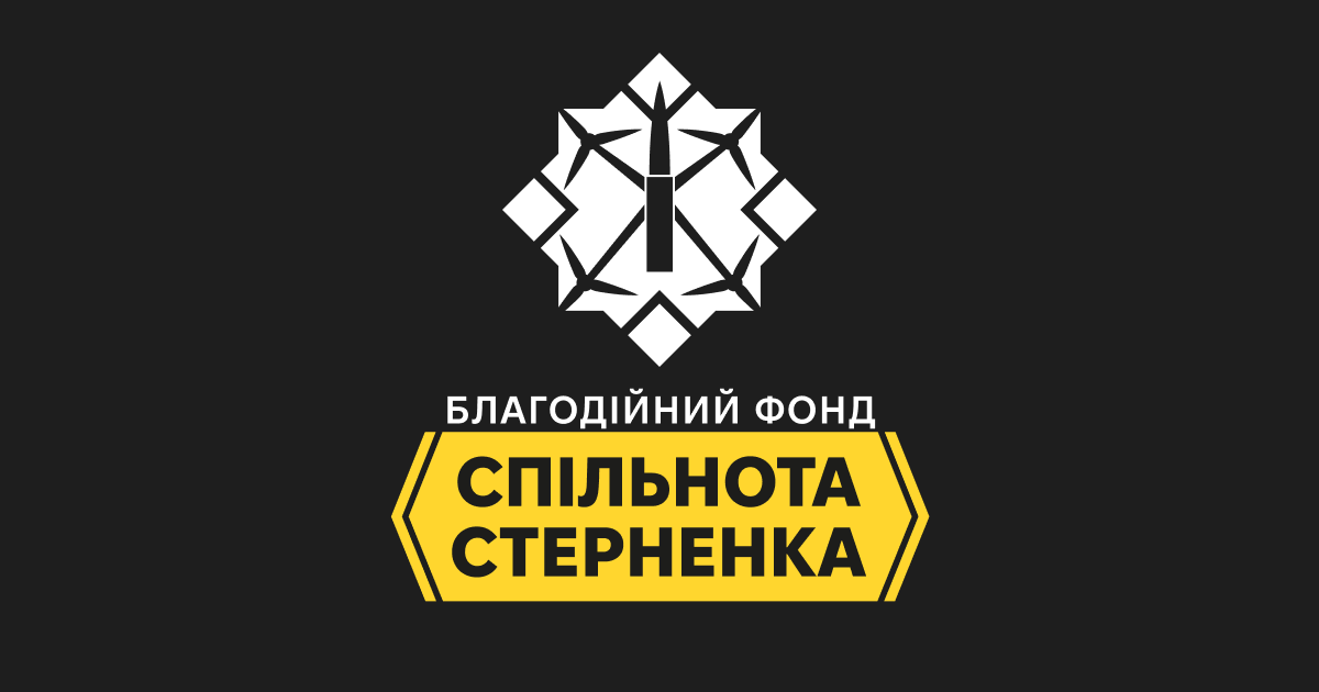 Благодійний фонд «Спільнота Стерненка»